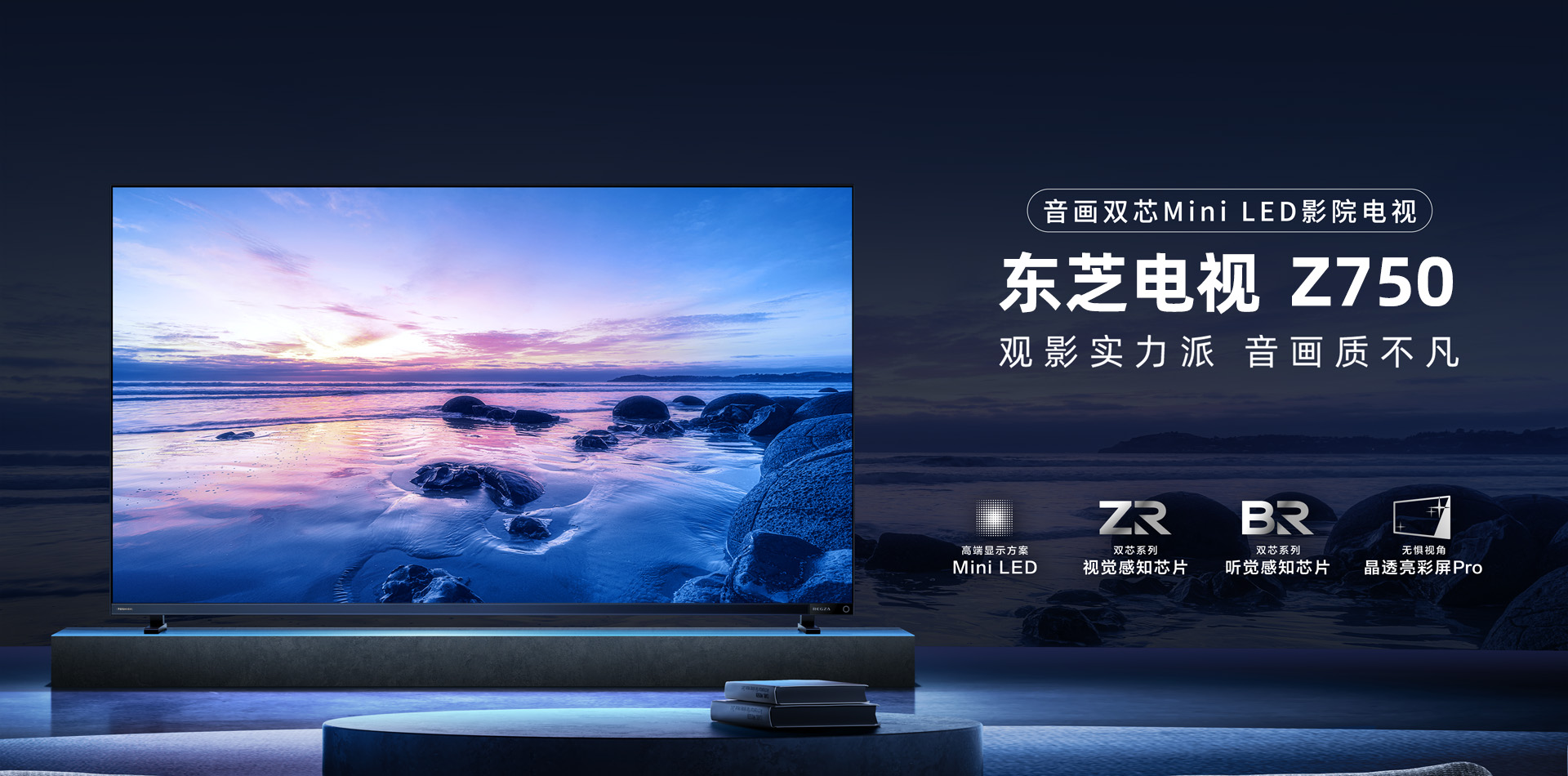 真双芯+真调校 家庭影音新标杆taptap点点电视新品Z750NF全新发布